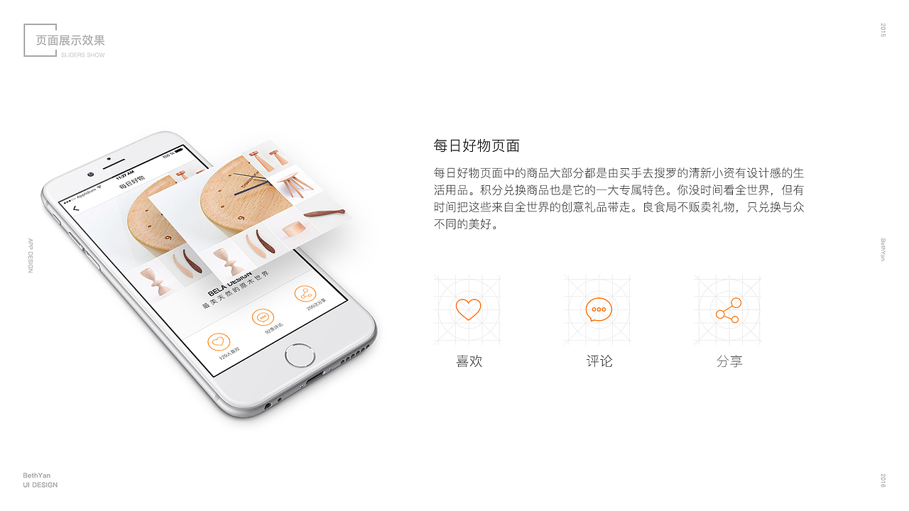 2015～2016作品集（图ZODgyMTQxMDA=） - APP界面 - 站酷设计师Beth7原创素材 - 站酷ZCOOL