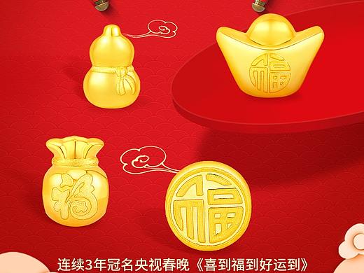 《喜到福到好运到》系列产品详情页