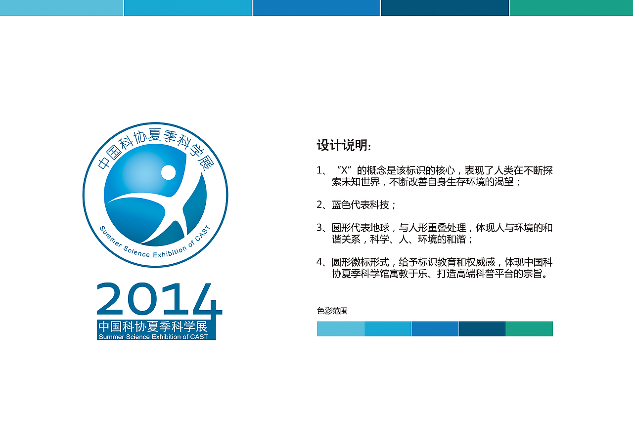 科協(xié)夏季科技展vi（圖ZMTU2NzAyMDIw） - Logo - 站酷設(shè)計(jì)師飛飛非非原創(chuàng)素材 - 站酷ZCOOL