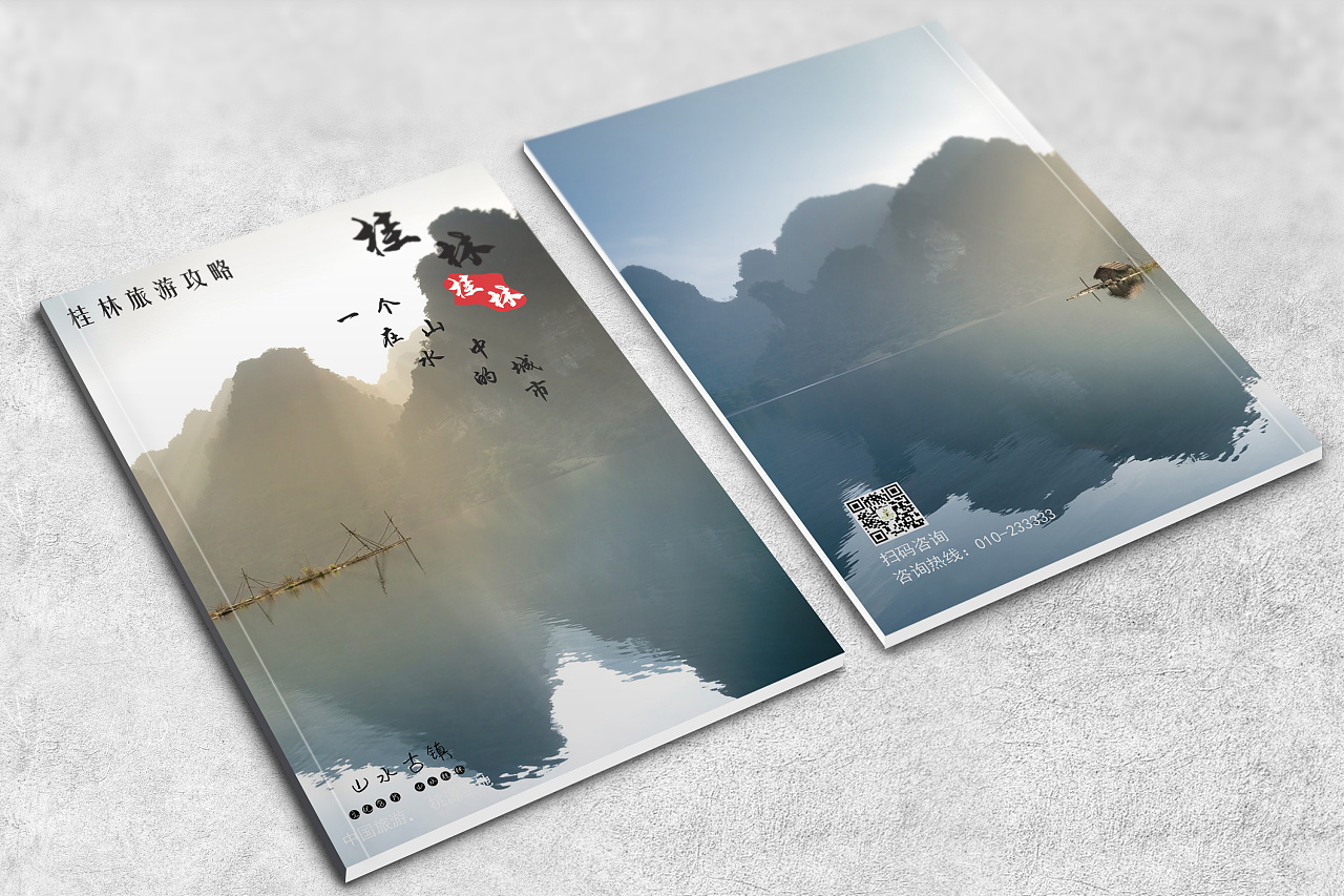 桂林旅游手册