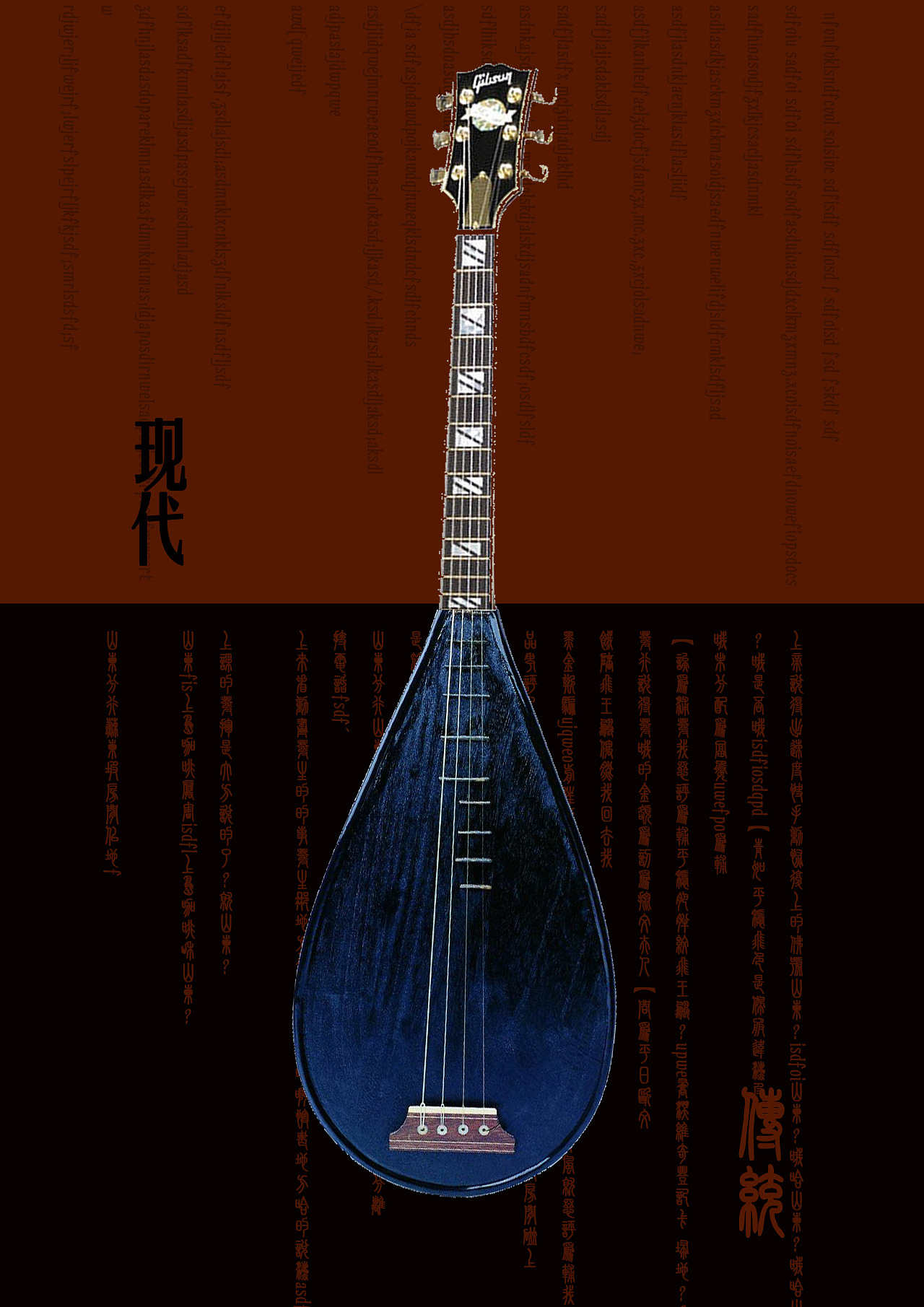 传统与现代|平面|海报|小大维 - 原创作品 - 站酷 (zcool)