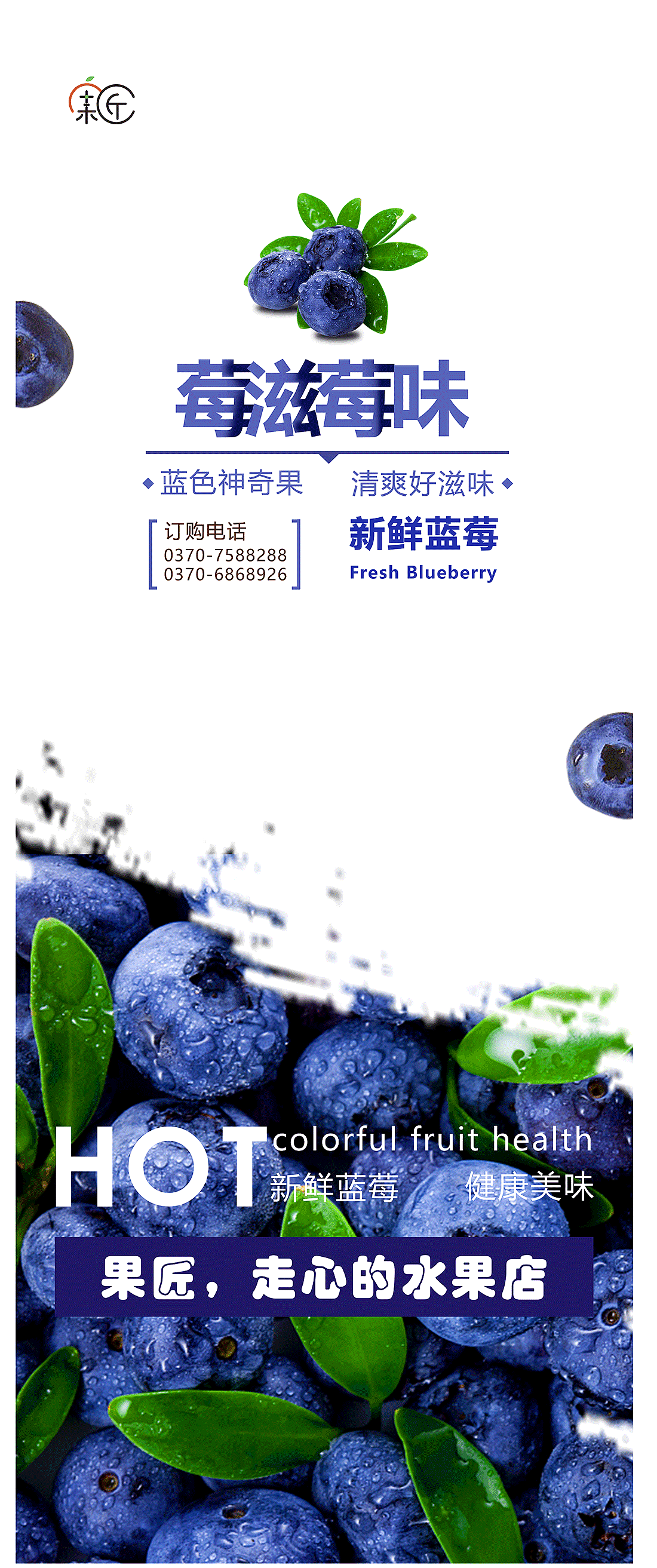 果匠-走心的水果店