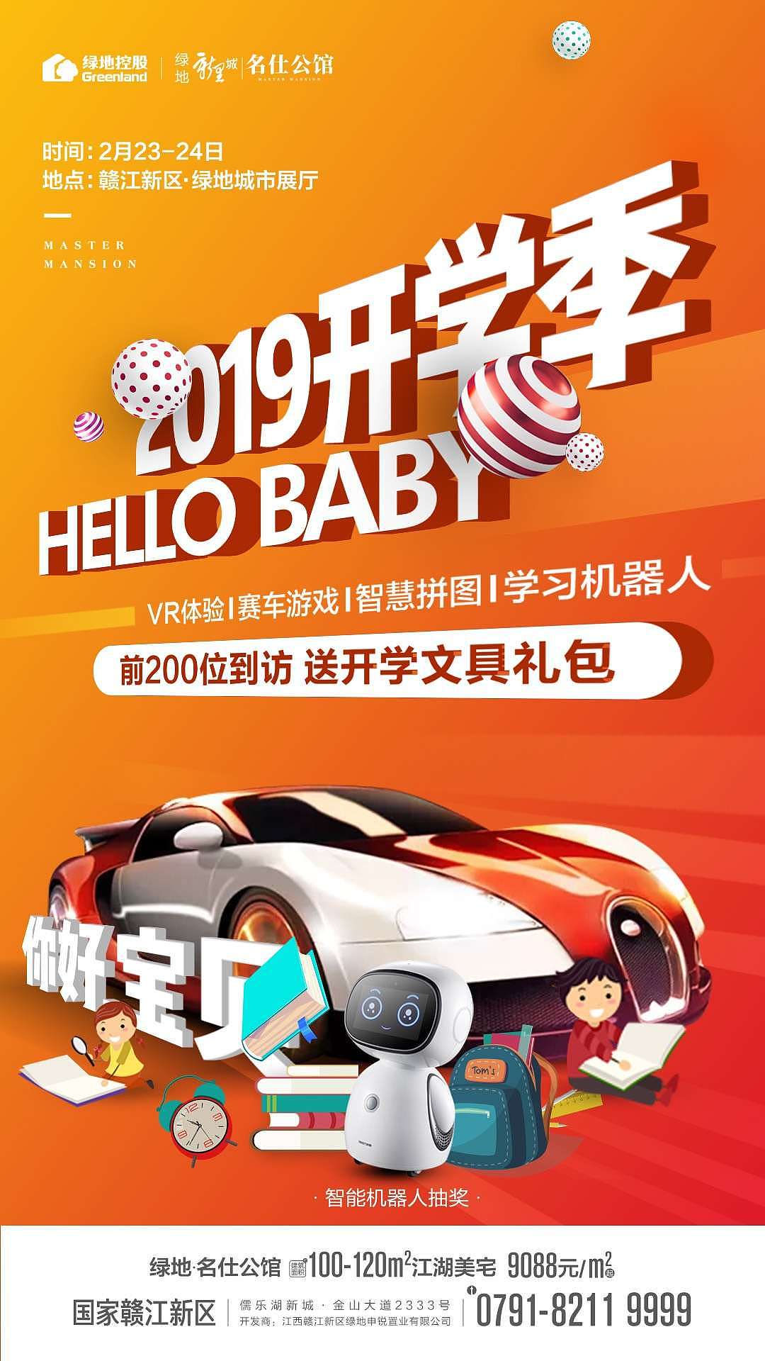 房地产海报(收集作品)