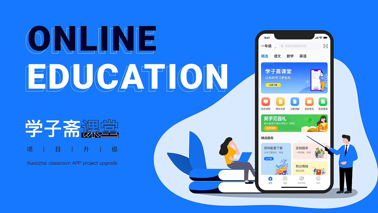学子斋课堂 - 线上教育平台|ui|app界面|石王木木_原创作品-站酷zcool