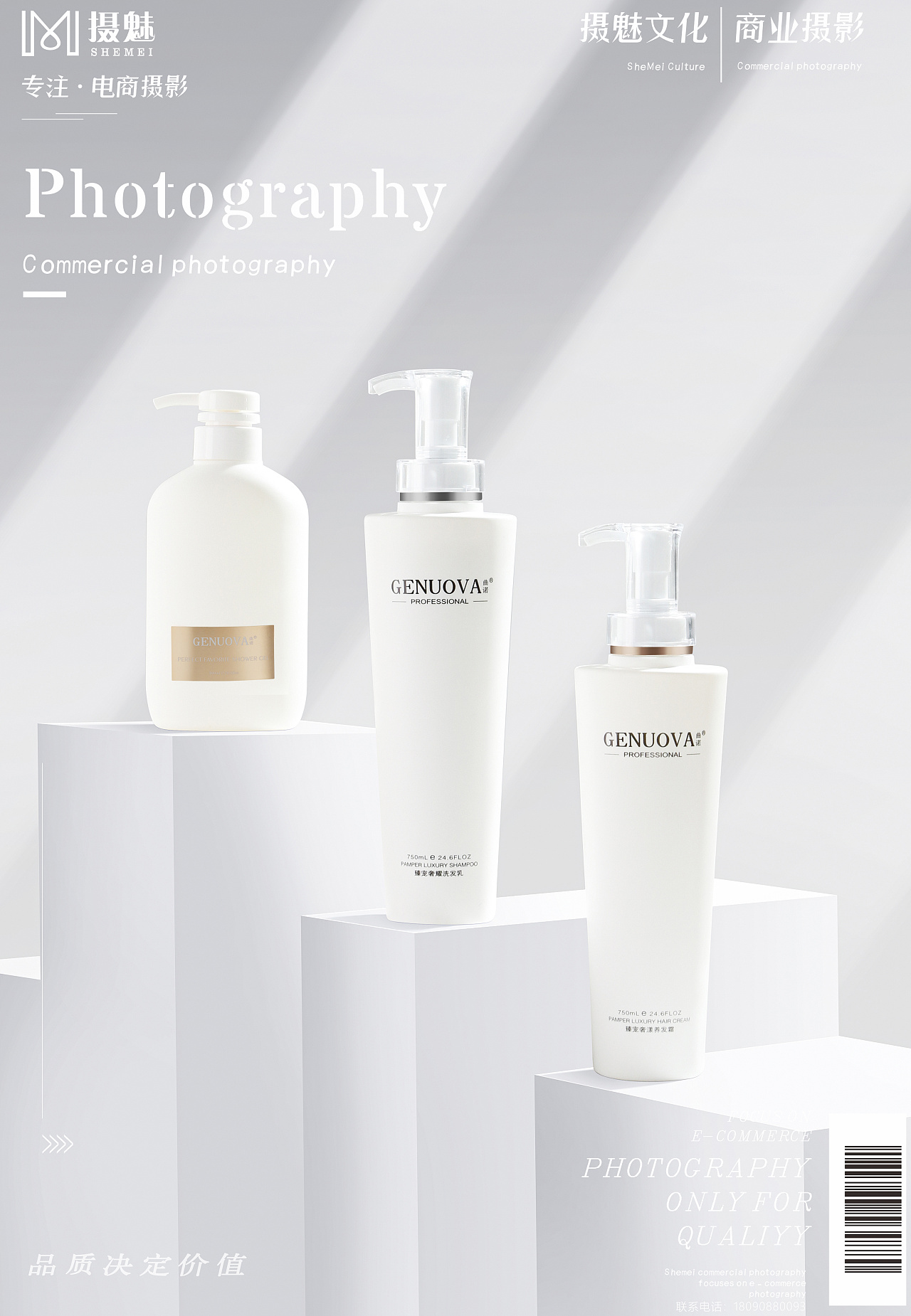 沐浴露 | 洗护用品 | 摄魅摄影