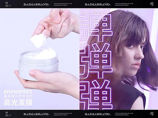 电商摄影 | BRANDFREE·精油发膜 ✖ baimabrand 