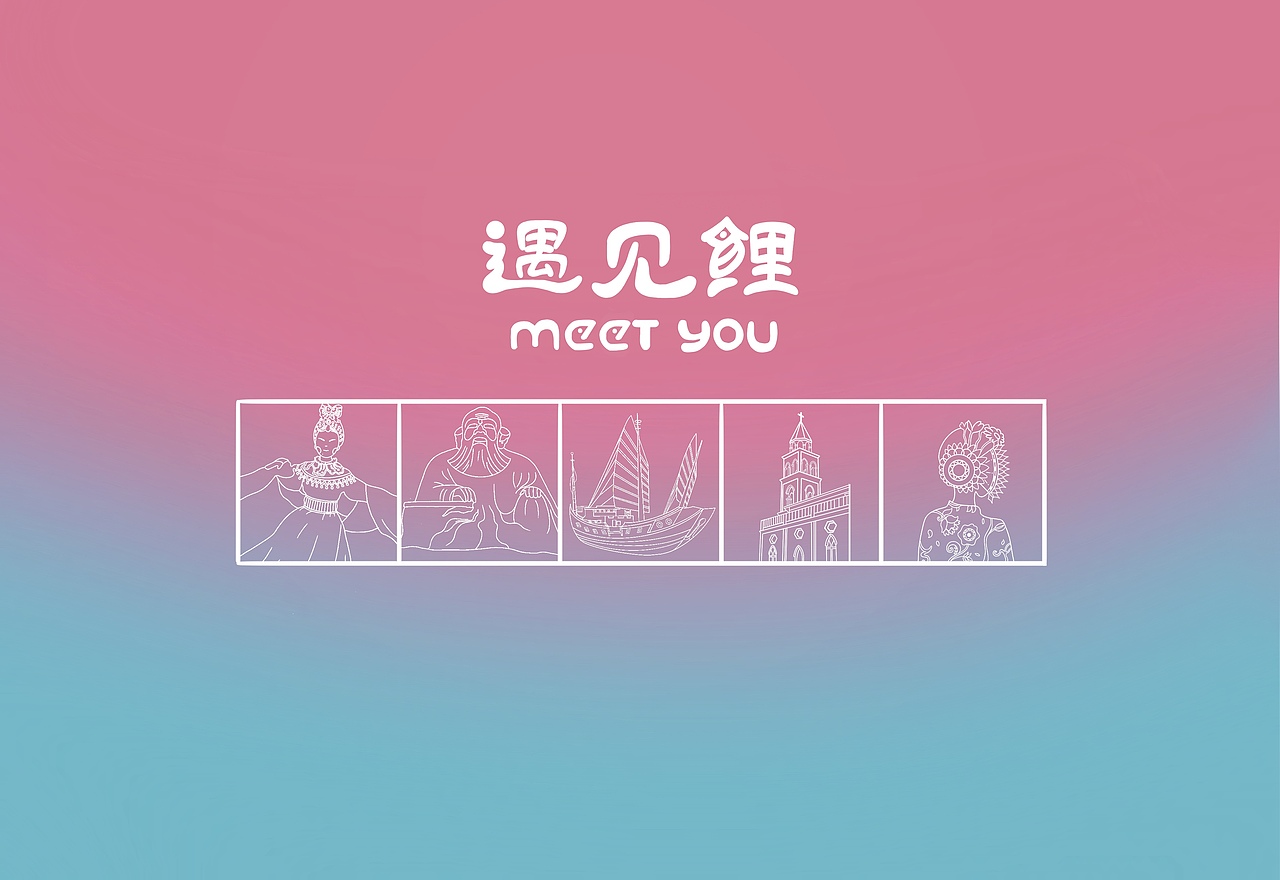 闽南文化包装设计