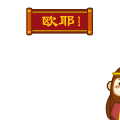 小空来拜年新年表情包（图ZNjg5OTA5MDA=） - 网络表情 - 站酷设计师ldf1984原创素材 - 站酷ZCOOL