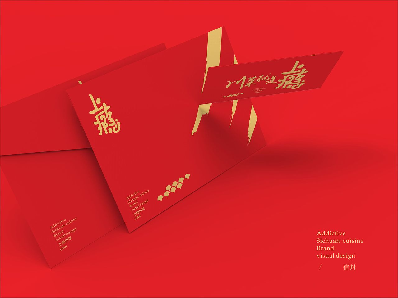 上瘾川菜 · 巴渝红——品牌设计（图ZMTE3NDI4MzUy） - 品牌 - 站酷设计师FelixXUE原创素材 - 站酷ZCOOL
