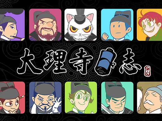 大理寺日志233-235话