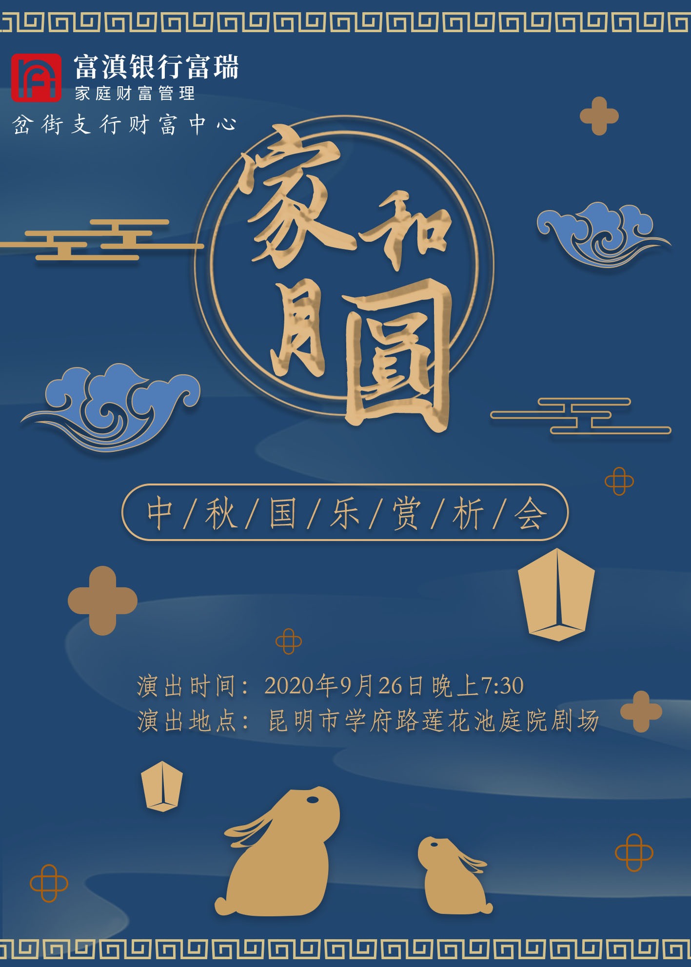 中秋门票,海报设计