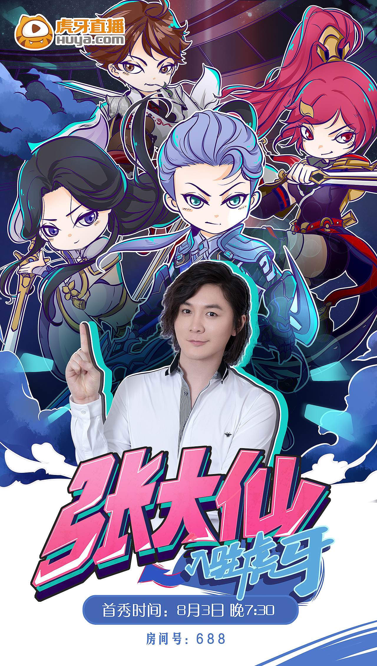 王者荣耀-人气主播张大仙回归海报