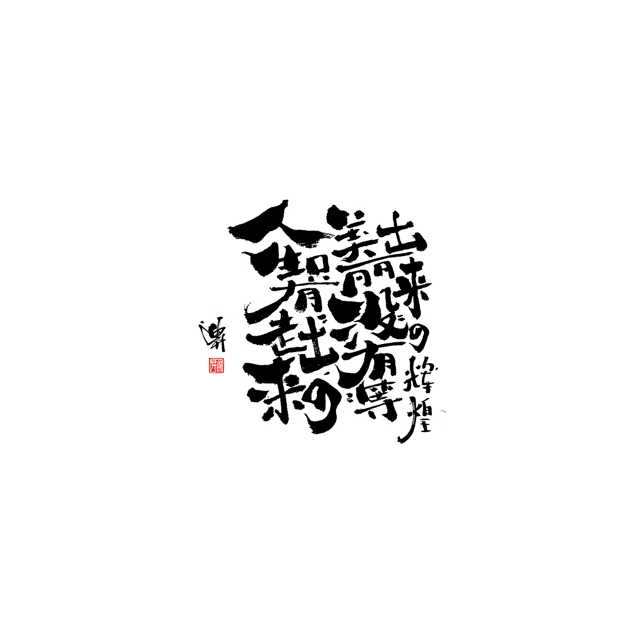 黑白年代（图ZMTk5MDI1MDI4） - 字体/字形 - 站酷设计师迪升原创素材 - 站酷ZCOOL