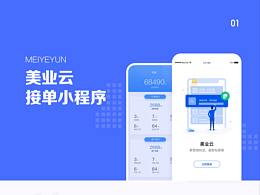 美业云接单小程序