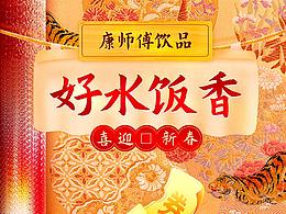 2022康水新年主題海報(bào)