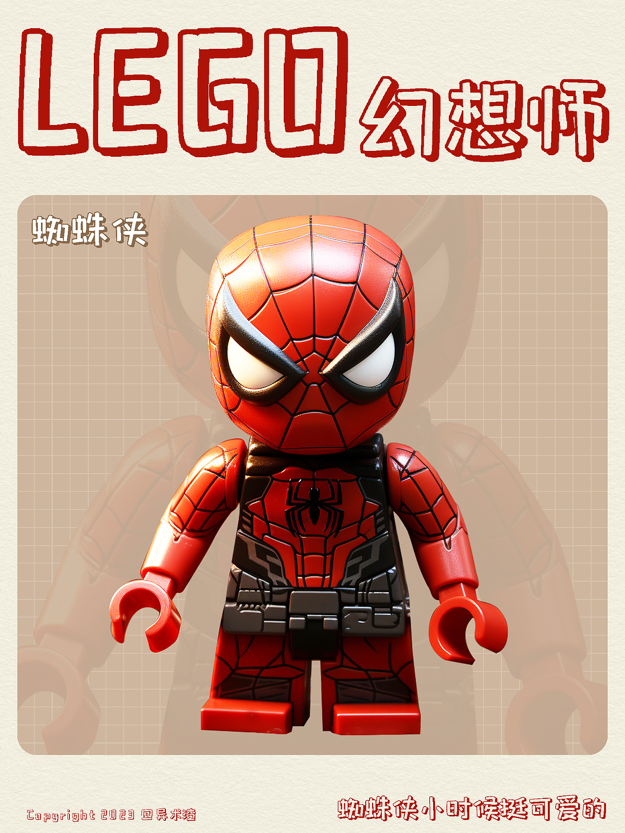 AI版本乐高角色