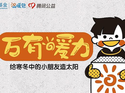 壹基金丨人造太阳H5