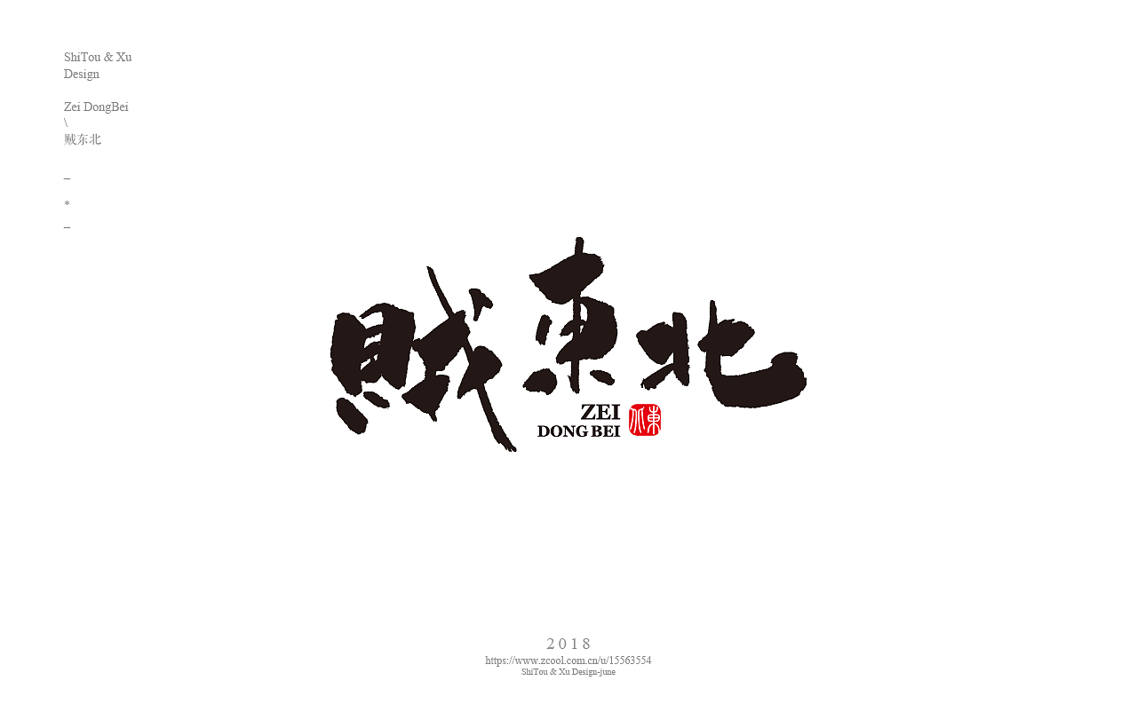 石头许6月 书法字体 书法定制 书法商写 日本字体（图ZMTIxMTk1MDk2） - 字体/字形 - 站酷设计师石头许原创素材 - 站酷ZCOOL