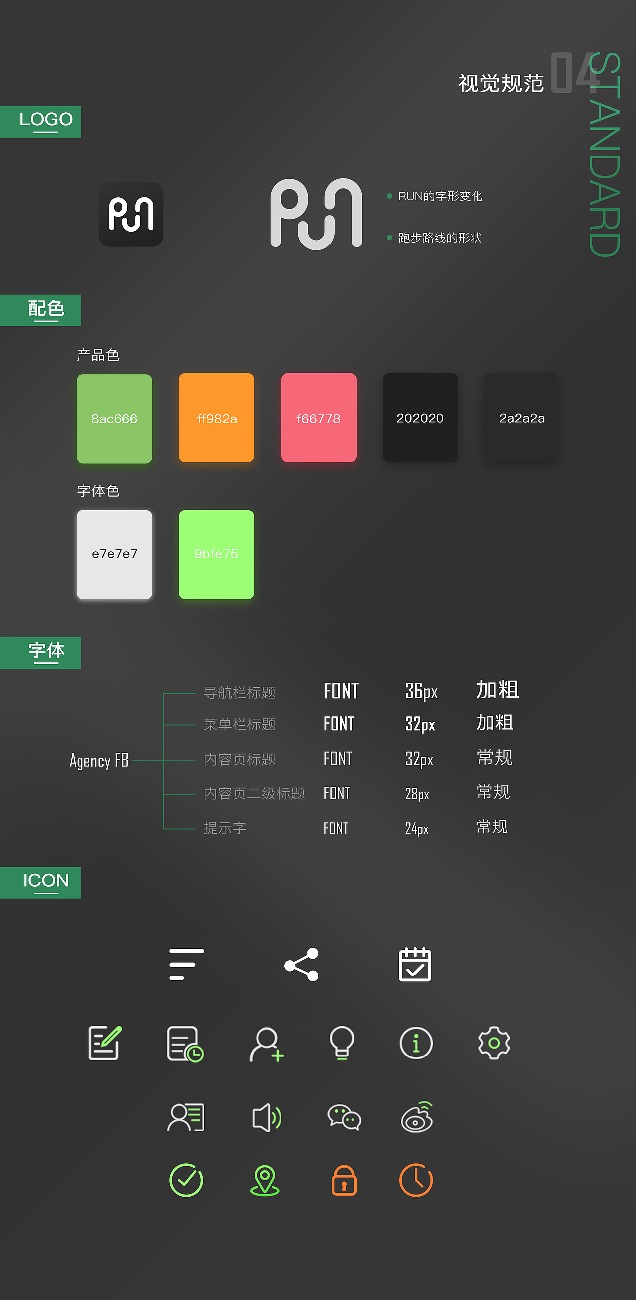 [RUN] -轻量级跑步APP设计（图ZMTI0MDQ5NzAw） - APP界面 - 站酷设计师HHHHHz_原创素材 - 站酷ZCOOL