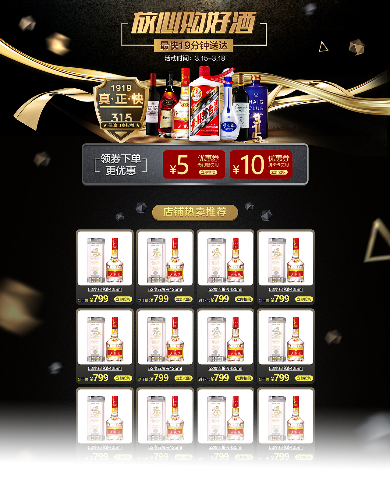 酒类电商首页（图ZMTQ4NTA1OTcy） - 电商 - 站酷设计师LEO稻草人原创素材 - 站酷ZCOOL