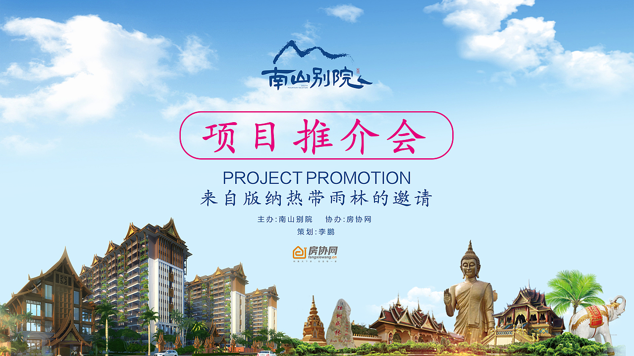 南山别院推介会PPT（图ZMTQwMTEyMzI0） - PPT/Keynote - 站酷设计师zc_stone原创素材 - 站酷ZCOOL