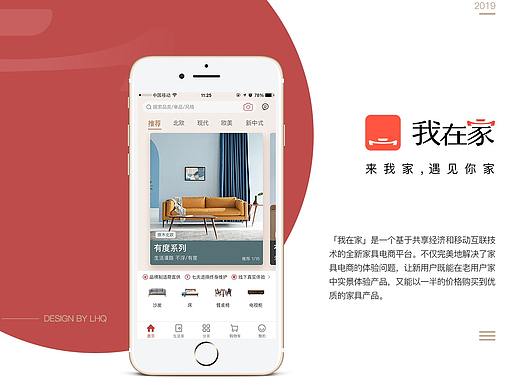 电商家居APP