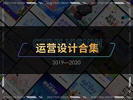 2020視覺運營合集