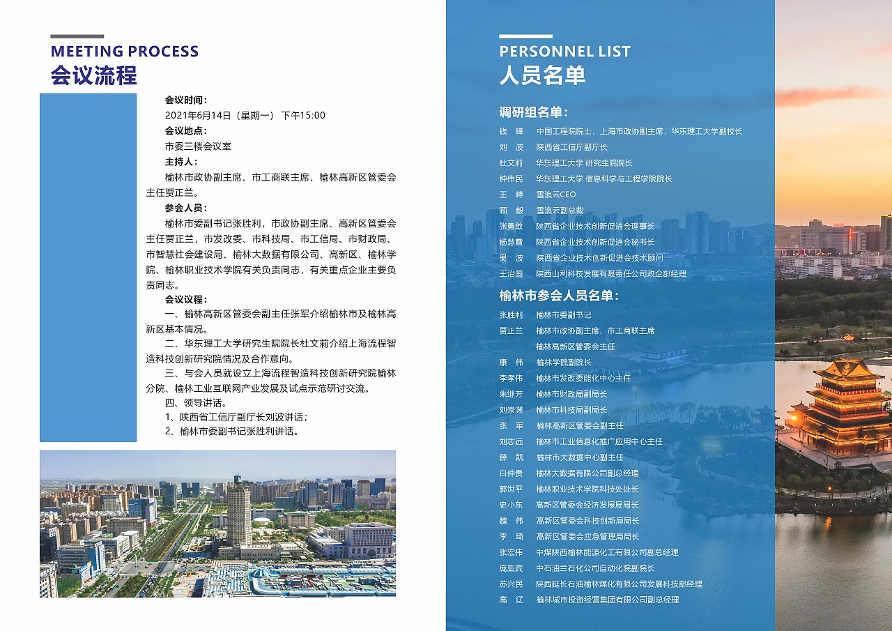 高新区工业产业园区调研会议手册