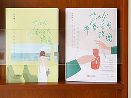 插画书籍封面设计