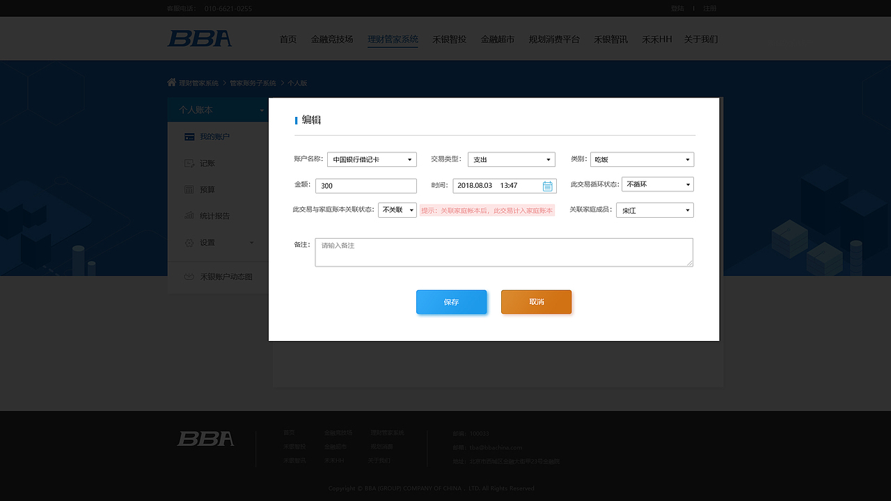 禾银平台账户管家web端（图ZMTgxMjQ3MzAw） - 企业官网 - 站酷设计师往夏原创素材 - 站酷ZCOOL