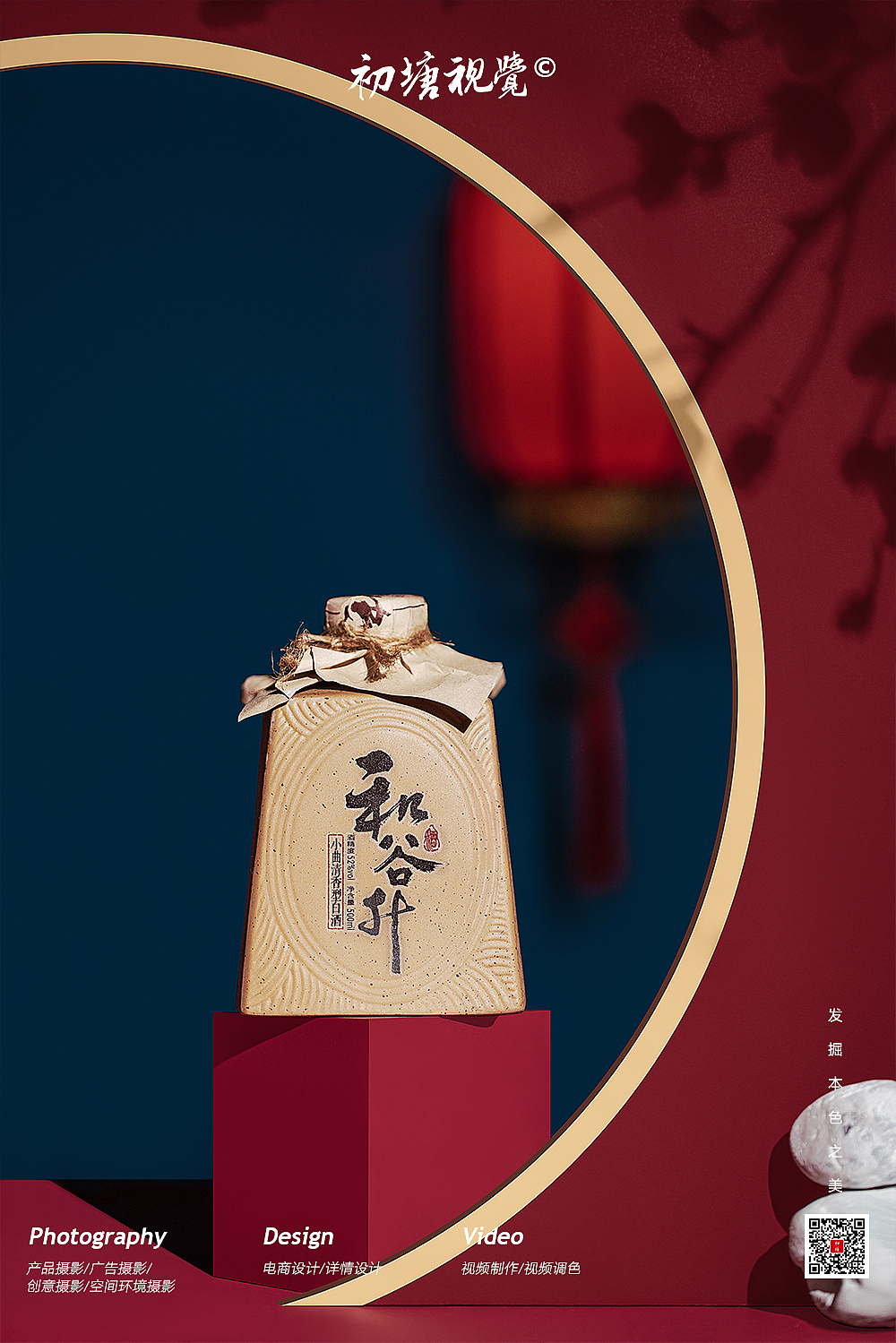 #商业摄影# 新中式白酒拍摄,国风白酒摄影