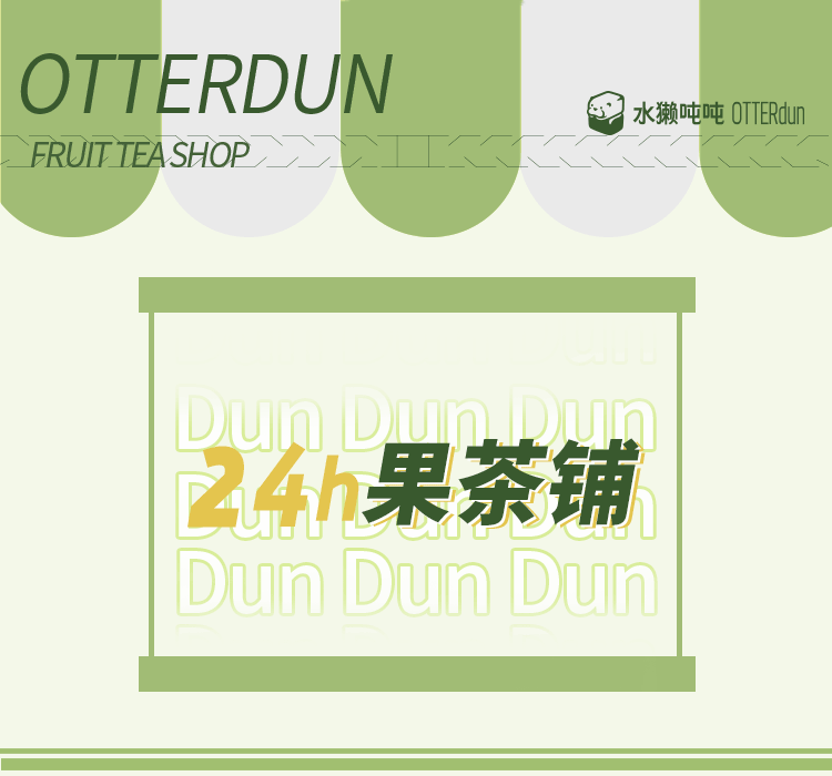 味BACK24h果茶铺——公众号长图（图ZMjUxODI2Mzc2） - 运营设计 - 站酷设计师BooBoo设计原创素材 - 站酷ZCOOL