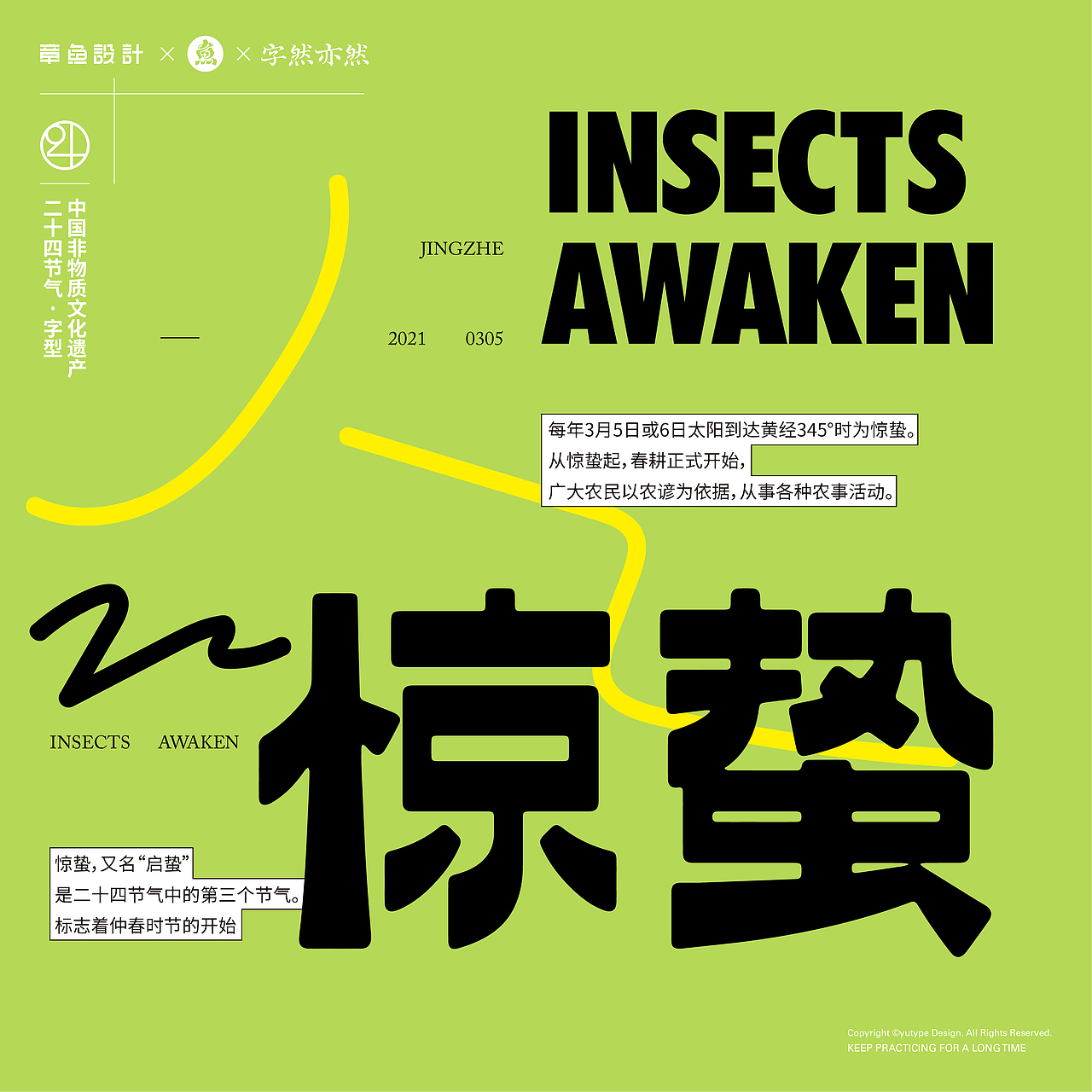 民国美术字X24节气 丨字体设计·五丨（图ZMjY0NTkzODc2） - 字体/字形 - 站酷设计师宇宙通信计划原创素材 - 站酷ZCOOL