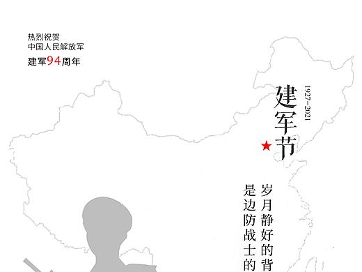 建军节