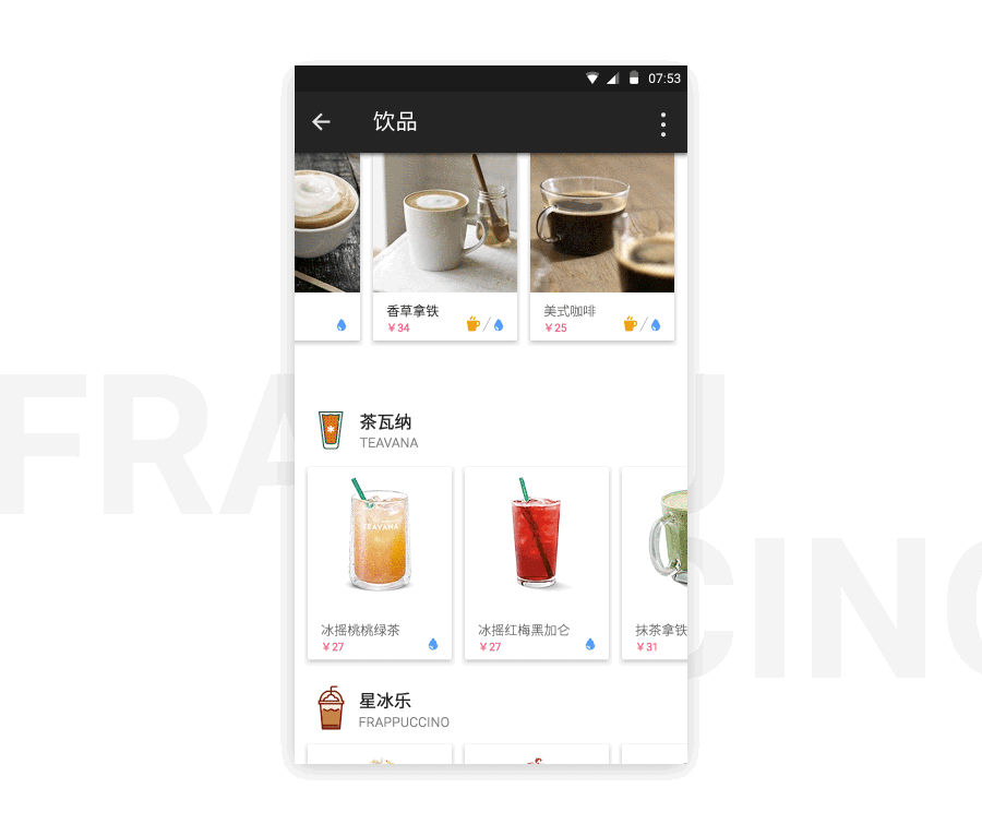 星巴克Starbucks App For Android——More than coffee（图ZNjgyMTA3NzI=） - APP界面 - 站酷设计师ZoeYiker原创素材 - 站酷ZCOOL