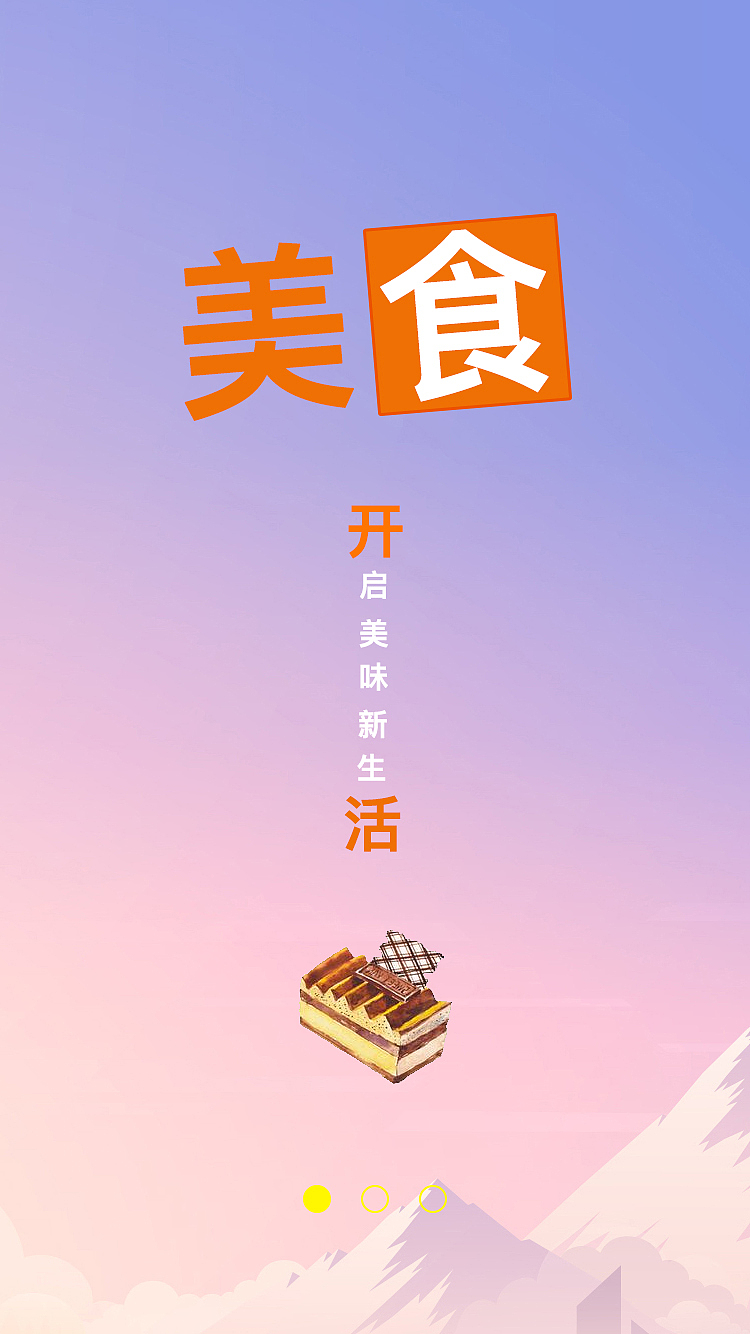 APP启动页（图ZMTU3Nzg1MDUy） - APP界面 - 站酷设计师啊_chen原创素材 - 站酷ZCOOL