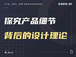 碎片化交互小案例