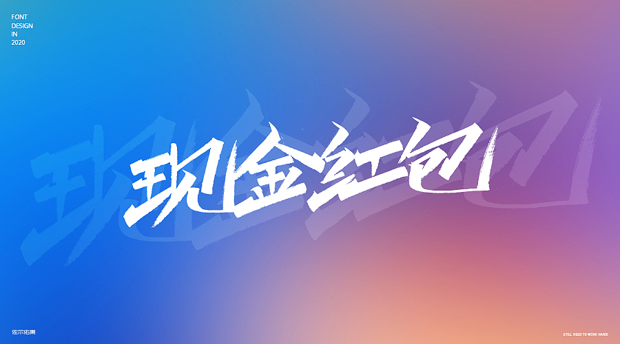 卖场常用字手写（图ZMjE3OTY2MjA4） - 字体/字形 - 站酷设计师佐爾佑東原创素材 - 站酷ZCOOL