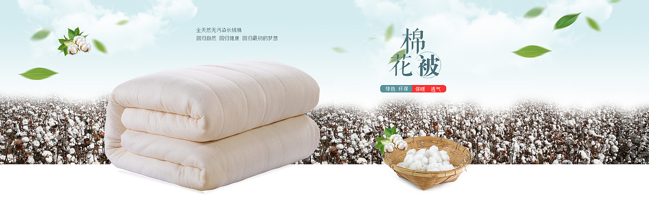 棉被海报