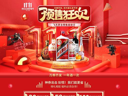 双11酒水狂欢节（个人主页-ZMzE3Mjk3ODA=） - 电商 - 站酷设计师酒酿汤圆520原创素材 - 站酷ZCOOL
