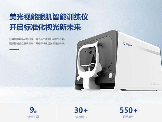 官网-美光视能(个人主页-ZNTEyMDUxNDA=) - 企业官网 - 站酷设计师昂扬向上原创素材 - 站酷ZCOOL