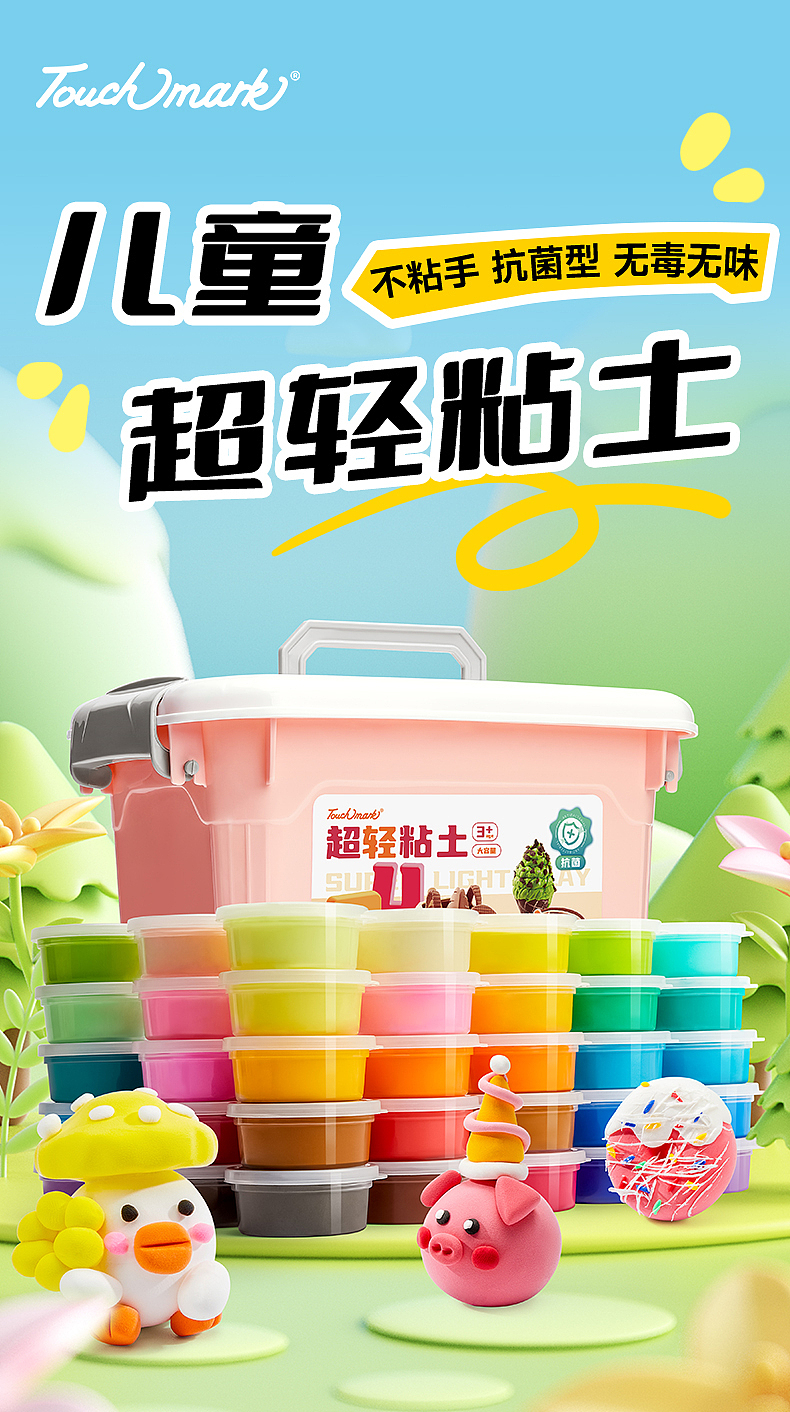 儿童益智玩具类-超轻粘土详情页