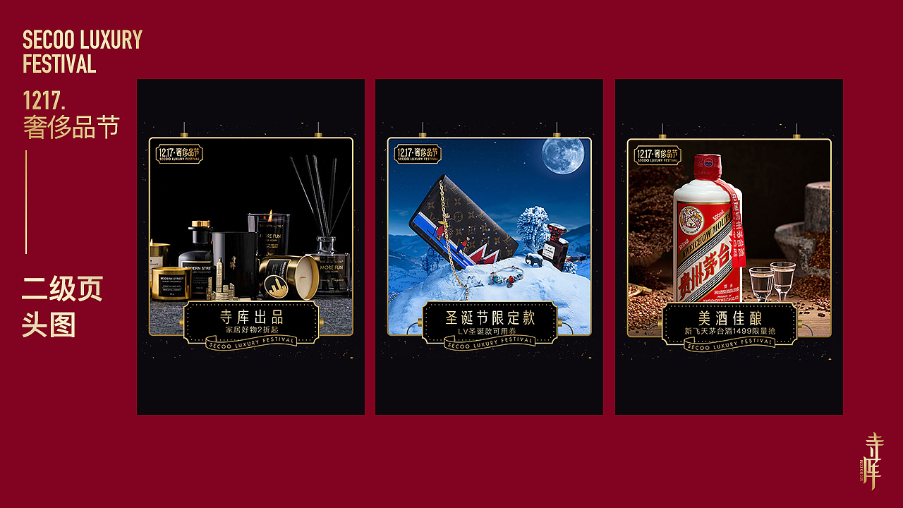 寺库1217奢侈品节及时装周活动（图ZMTQ0NDUzNTA4） - 场景 - 站酷设计师彤掌柜原创素材 - 站酷ZCOOL