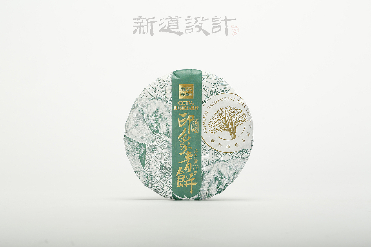 雨林古树茶印象青饼包装设计铁盒包装设计 新道设计（图ZMTU1MDE0MDg4） - 包装 - 站酷设计师新道设计原创素材 - 站酷ZCOOL