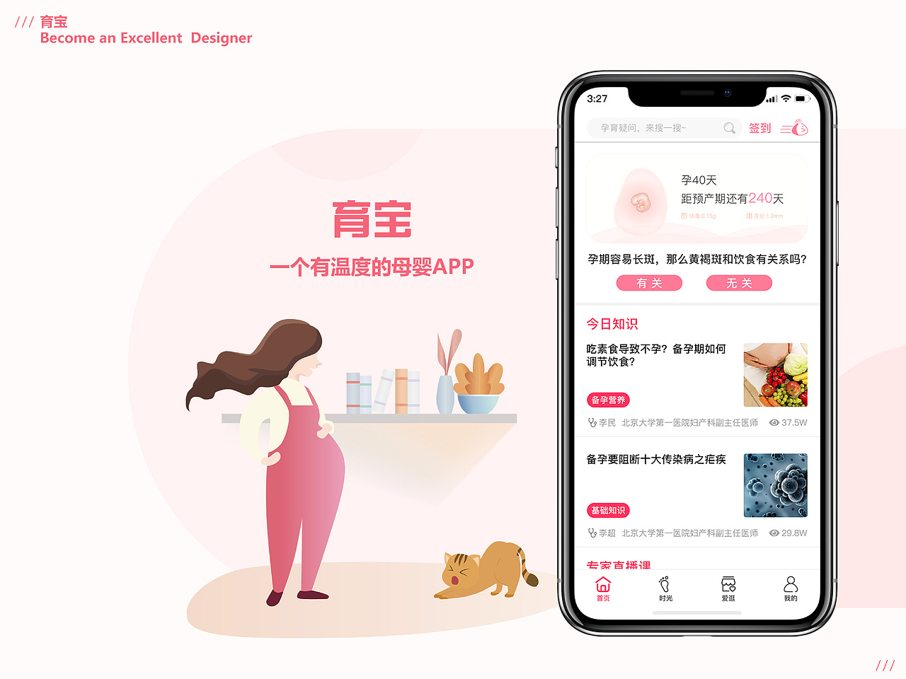 育宝APP（母婴类APP）（图ZMTY2NTMwODYw） - APP界面 - 站酷设计师ZXQ5406原创素材 - 站酷ZCOOL