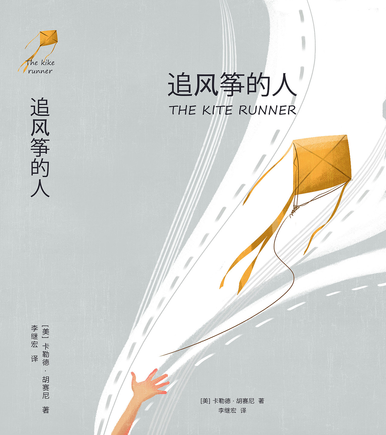 书籍封面设计追风筝的人