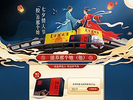 七夕国潮中国风页面