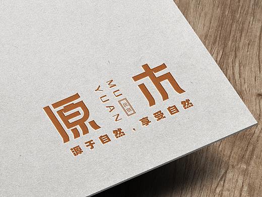 原木 | 民宿品牌设计