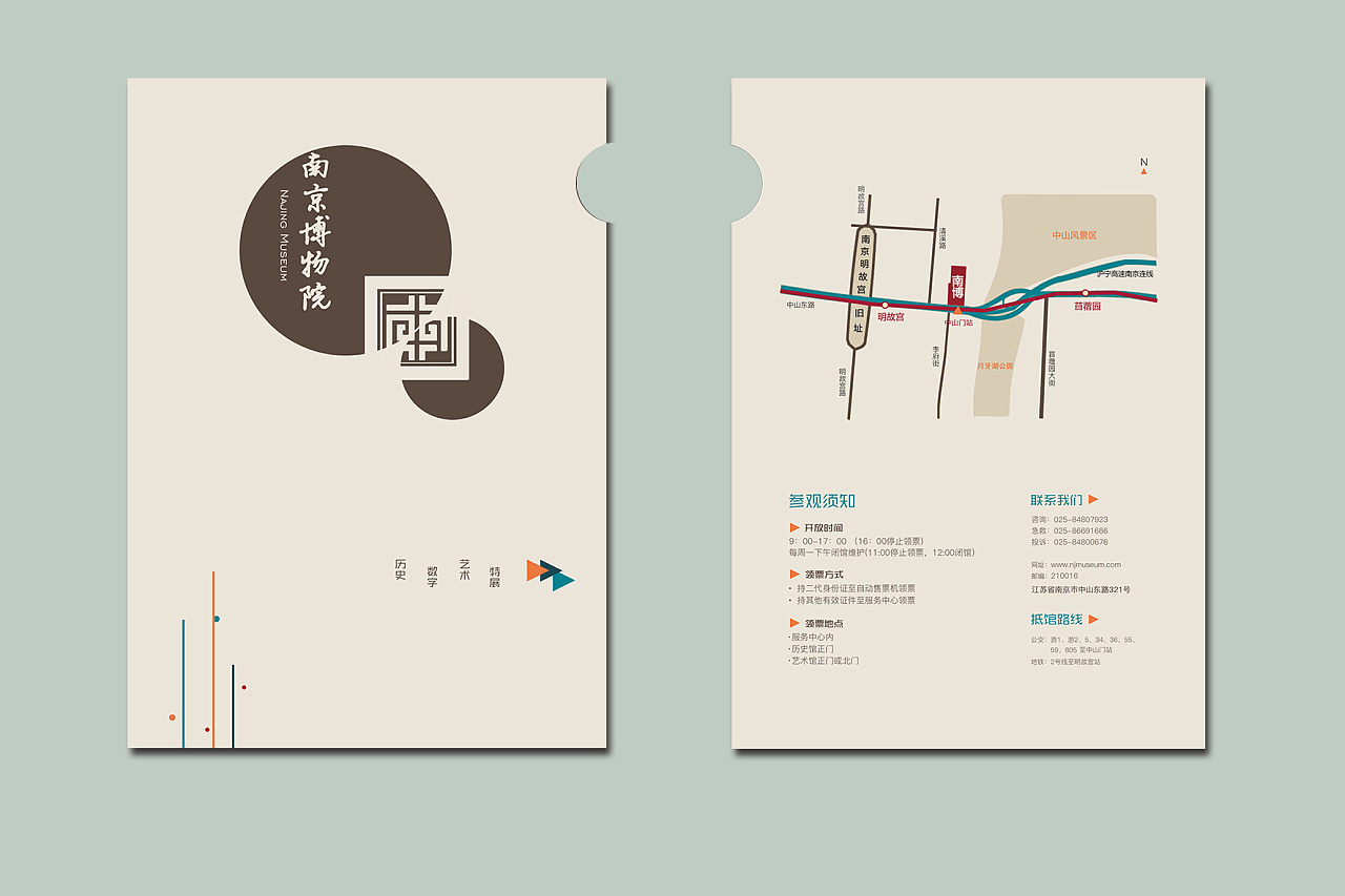 拟| 南京博物院游客导向介绍手册再设计
