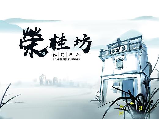 《容桂坊》——版式设计（个人主页-ZMzA2Nzc2NTY=） - 书籍/画册 - 站酷设计师设计小眼原创素材 - 站酷ZCOOL